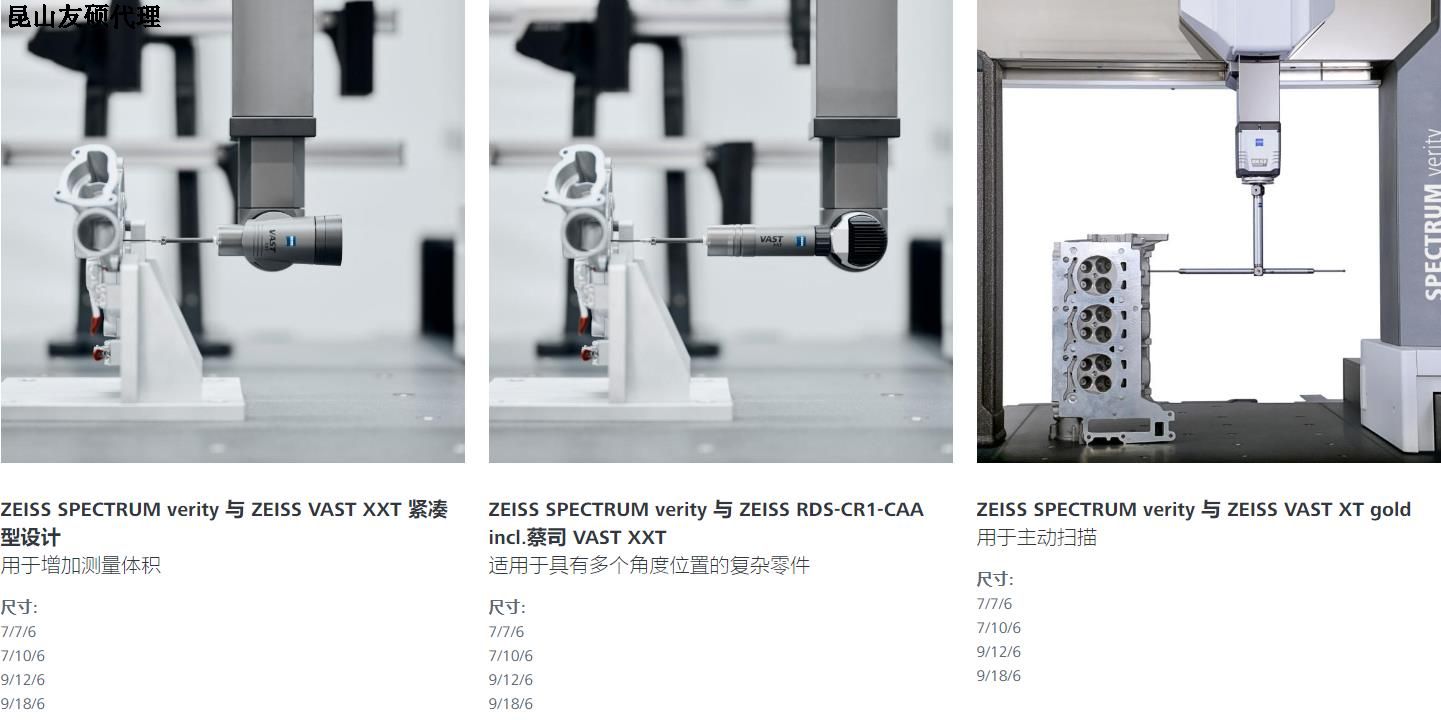 可克达拉蔡司可克达拉三坐标SPECTRUM verity